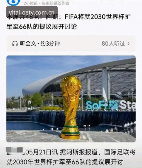 世界杯扩军到66队，中国男足能抓住这个绝佳机会吗？