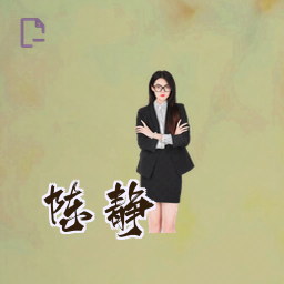 陈静